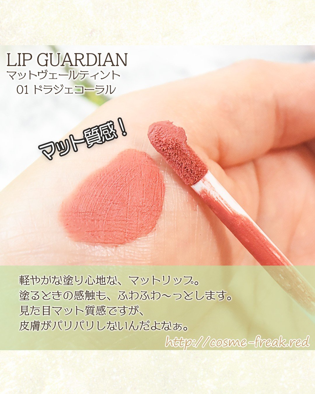 マットヴェールティント/LIPGUARDIAN/リップティントを使ったクチコミ（3枚目）