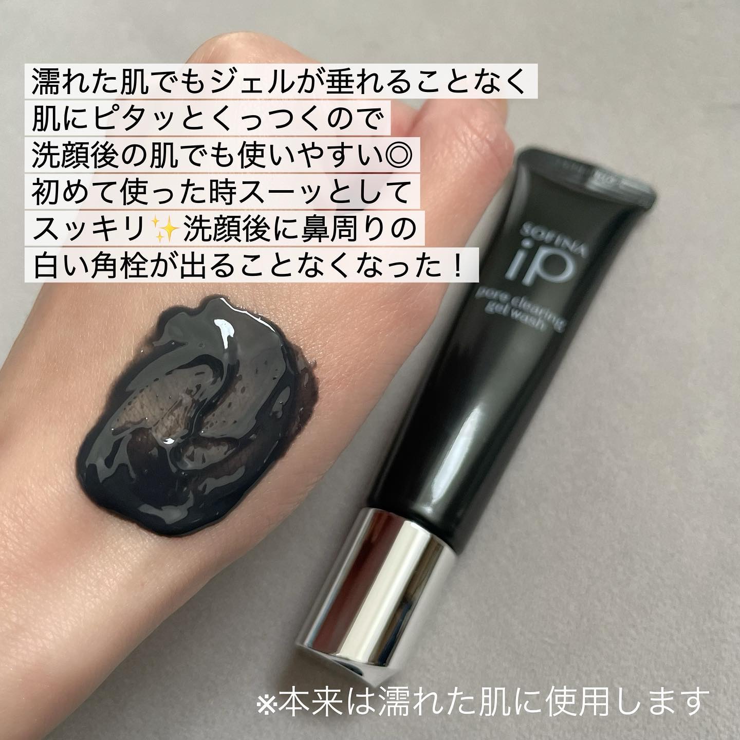 ソフィーナ iP ポア クリアリング ジェル ウォッシュ｜SOFINA iPの