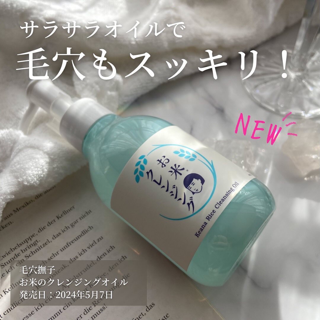 毛穴撫子 お米のクレンジングオイル/毛穴撫子/オイルクレンジングを使ったクチコミ（1枚目）