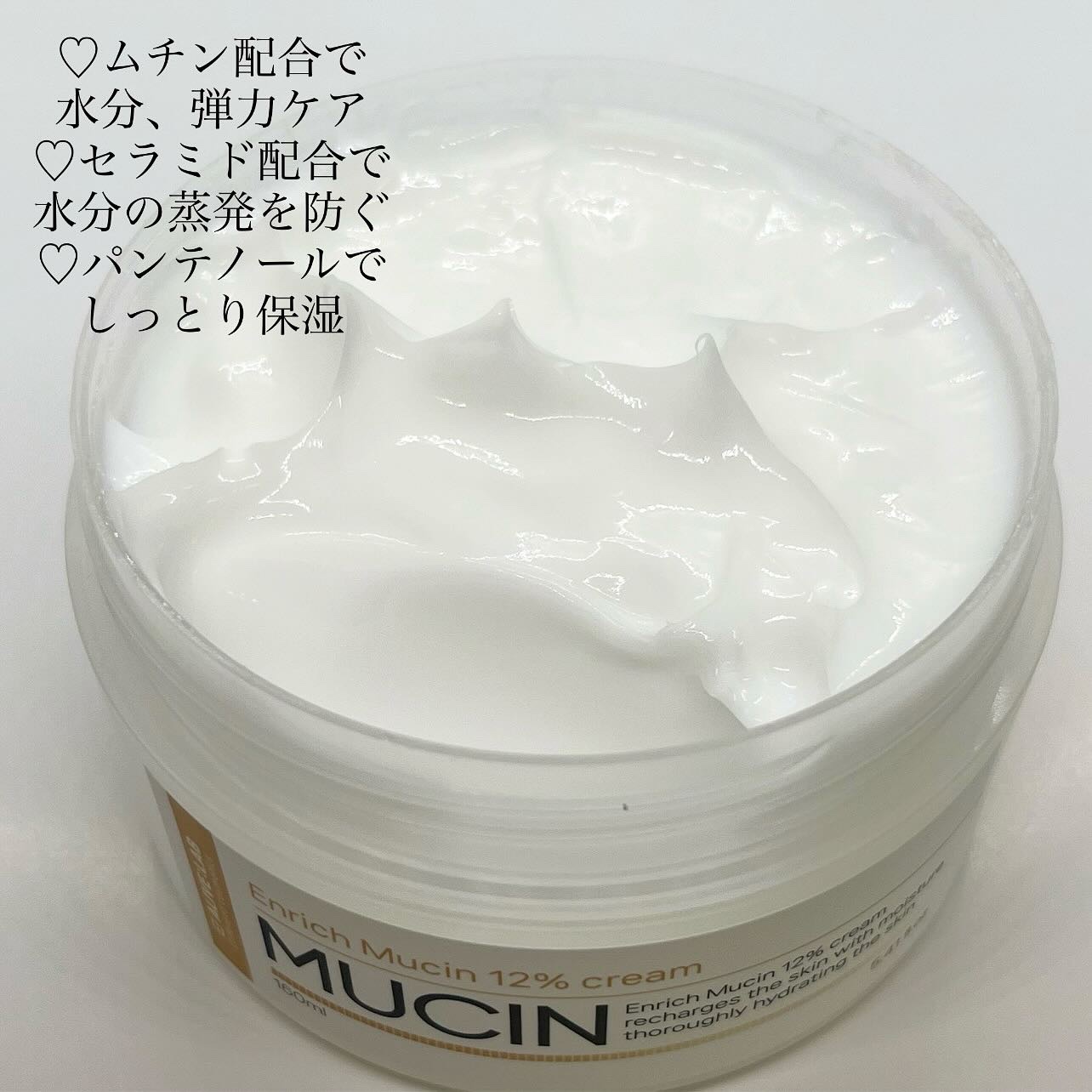 エンリッチムチン12%クリーム/Alive:Lab/フェイスクリームを使ったクチコミ（2枚目）