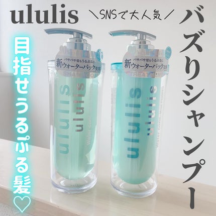 ウォーターコンク モイストシャンプー/ヘアトリートメント/ululis/市販シャンプーを使ったクチコミ(1枚目)