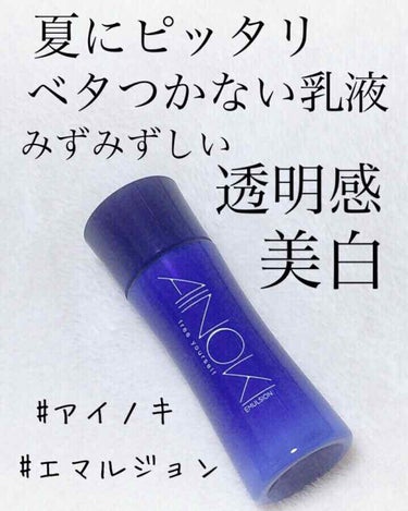 AINOKI アイノキ エマルジョンのクチコミ「＼めっちゃいい香り／夏にオススメのベタつかない乳液✨さらふわ肌に！


こんにちは！アフリカ少.....」（1枚目）