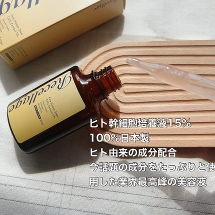 リセラージュ 美容液 /Recellage/美容液を使ったクチコミ(2枚目)