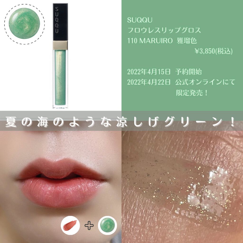 フロウレス リップ グロス/SUQQU/リップグロスを使ったクチコミ(7枚目)