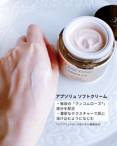 アプソリュ ソフトクリーム 60ml/LANCOME/フェイスクリームを使ったクチコミ（2枚目）