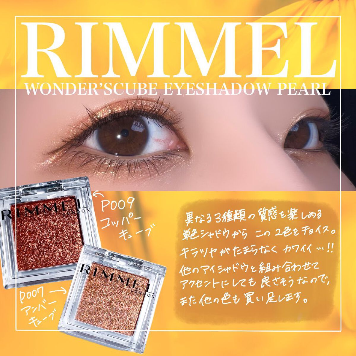 ワンダー キューブ アイシャドウ パール P009 コッパー キューブ/リンメル ロンドン/単色アイシャドウを使ったクチコミ（1枚目）