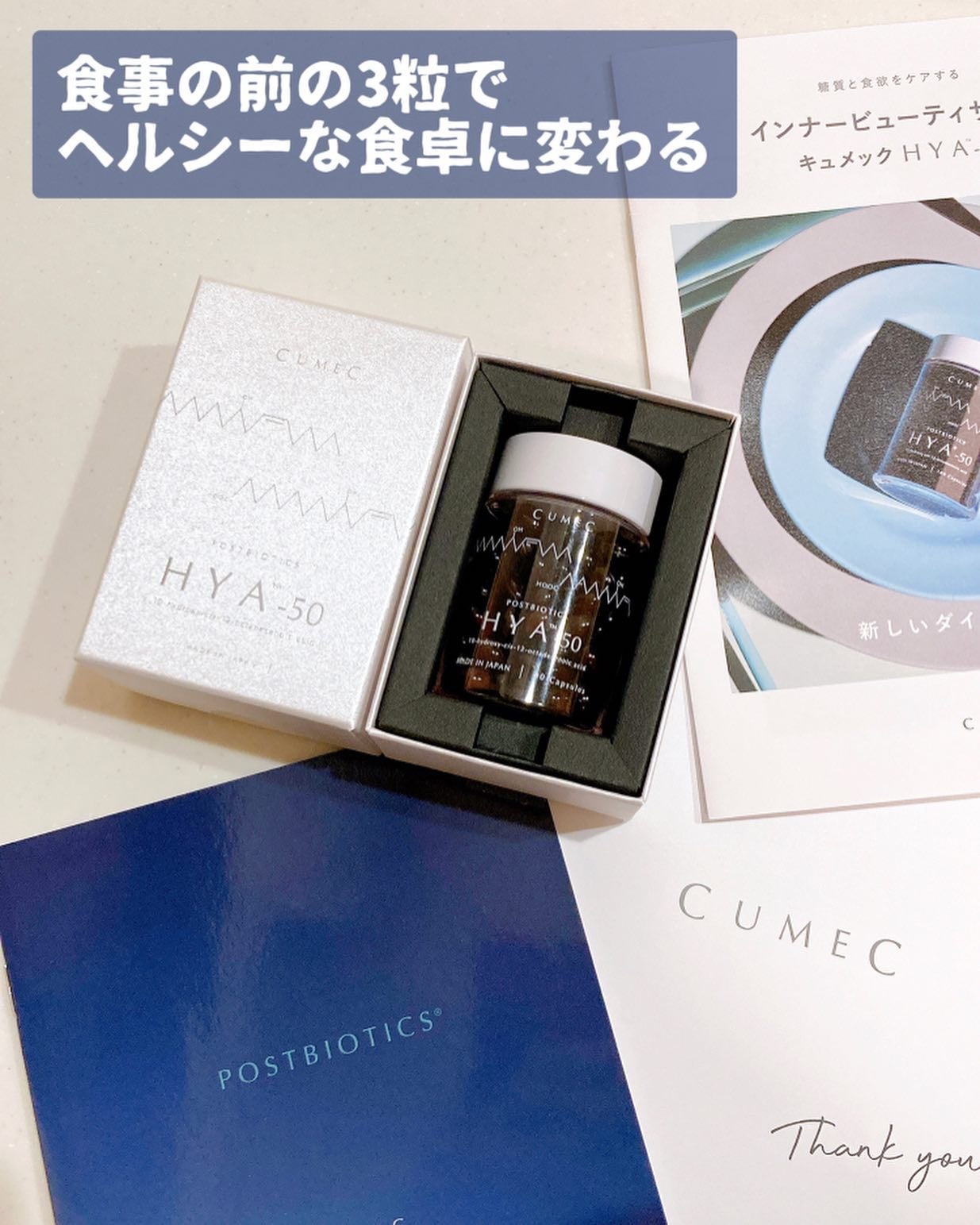 HYA-50 インナービューティサプリ/CUMEC/健康サプリメントを使ったクチコミ(1枚目)