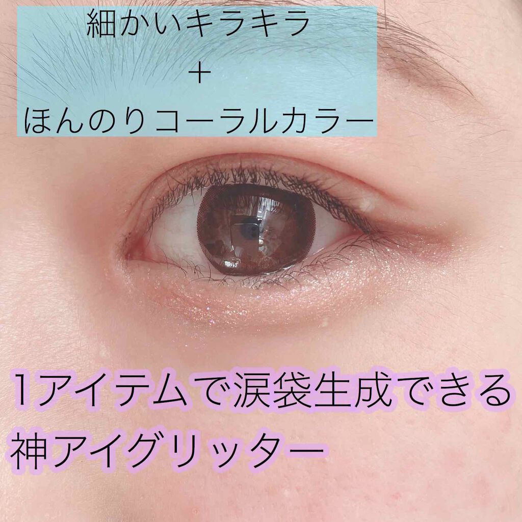 アイグリッター/A’pieu/グリッターを使ったクチコミ（1枚目）