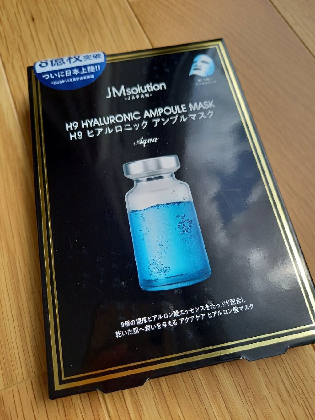 H9 ヒアルロニック アンプルマスク/JMsolution/シートマスク・パックを使ったクチコミ(2枚目)