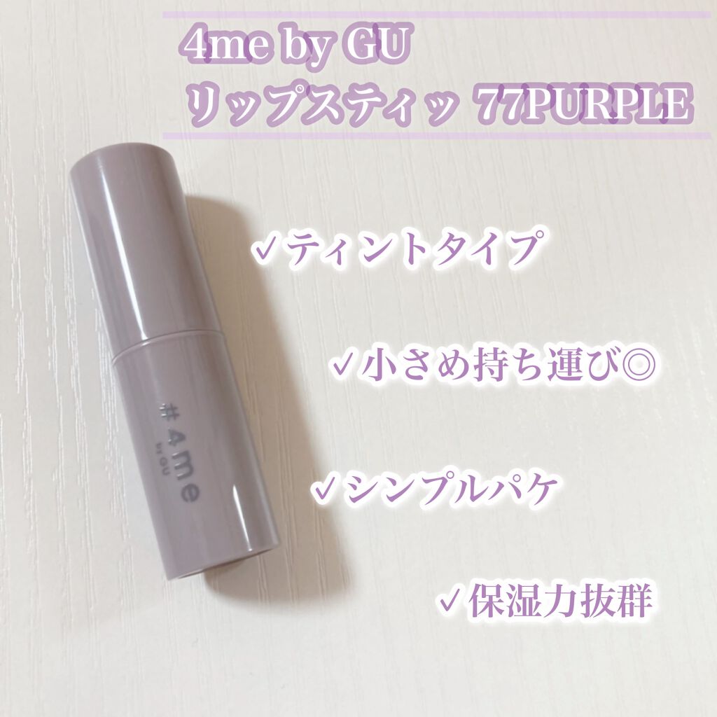 リップスティック/#4me by GU/口紅を使ったクチコミ（2枚目）