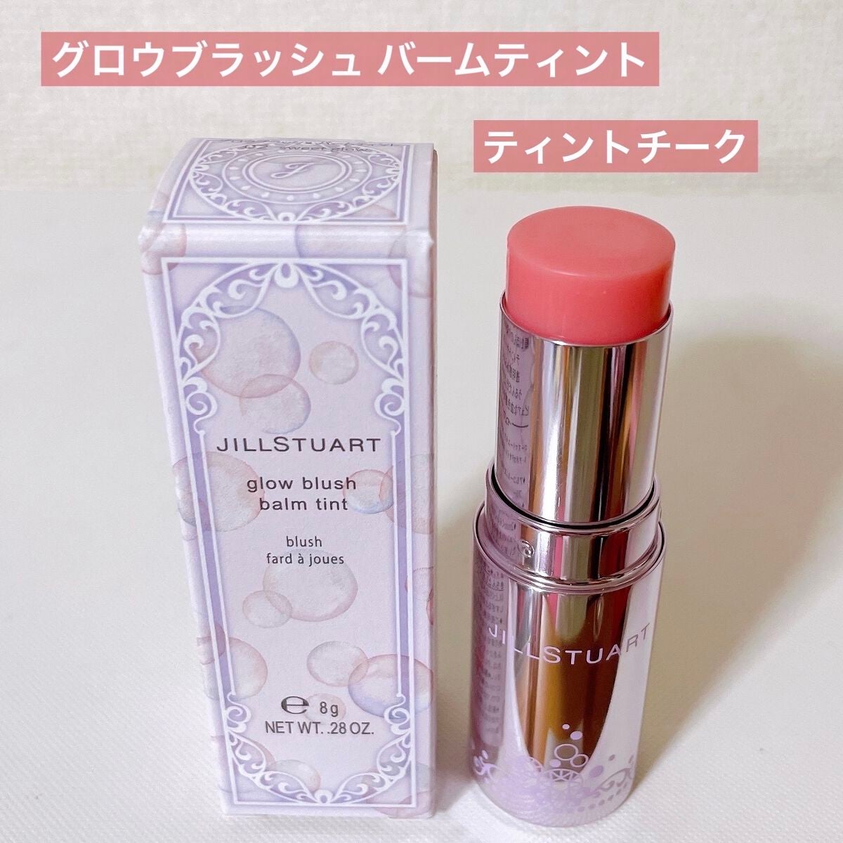 グロウブラッシュ バームティント/JILL STUART/ジェル・クリームチークを使ったクチコミ(2枚目)