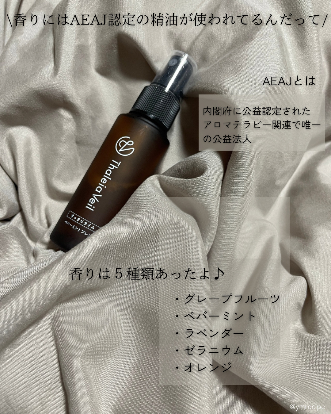 フレグランスミスト すっきりタイム ペパーミントブレンド/ThaleiaVeil/香水(その他)を使ったクチコミ（3枚目）