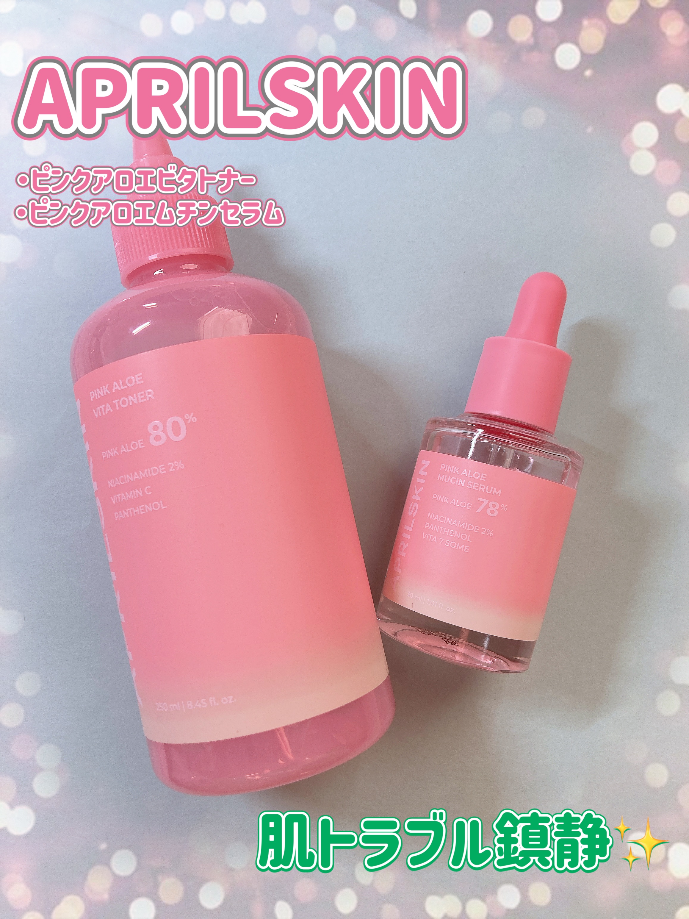 ピンクアロエビタトナー/APRILSKIN/化粧水を使ったクチコミ（1枚目）