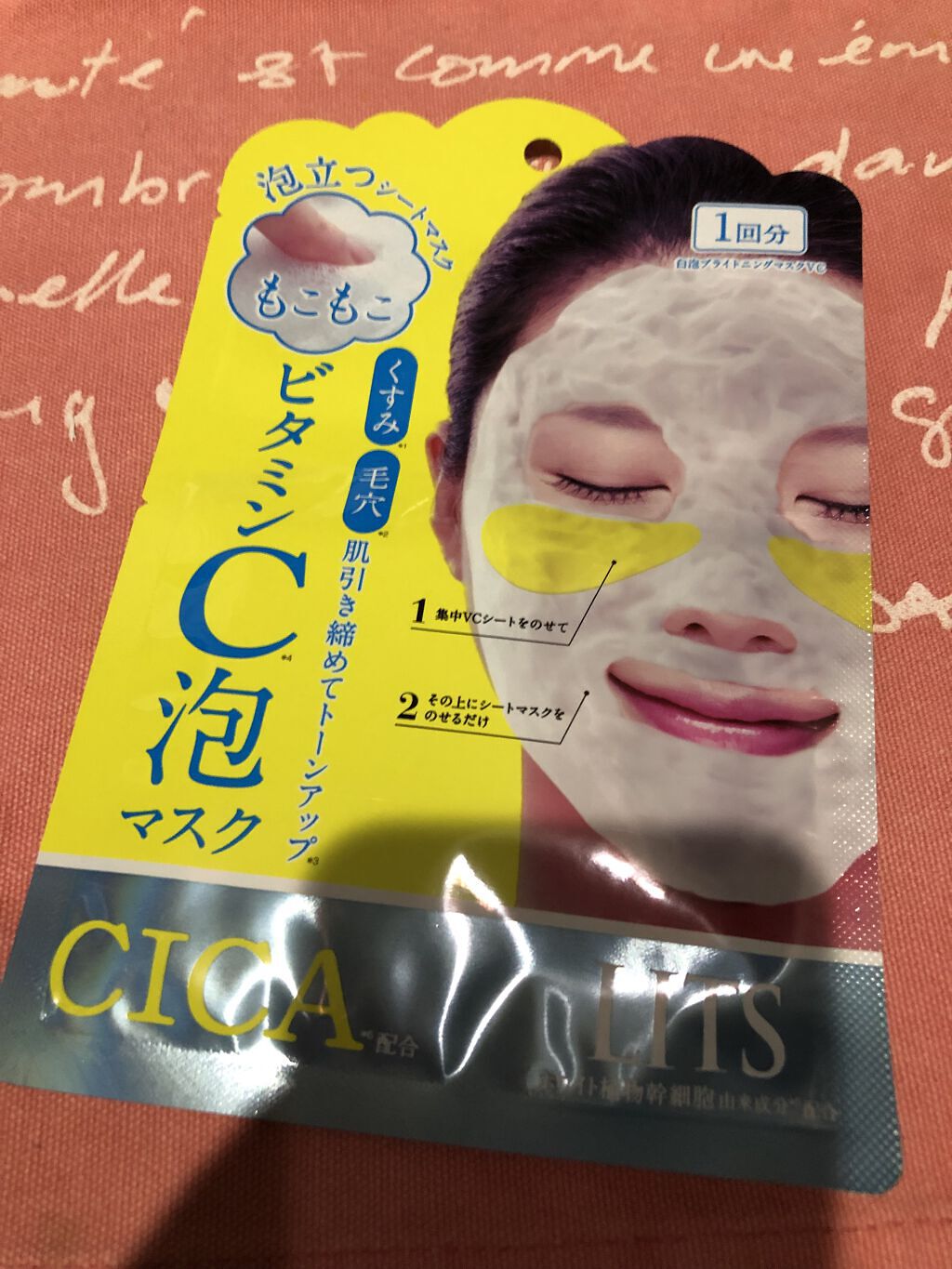 もこもこビタミンC泡マスク/リッツ/シートマスク・パックを使ったクチコミ（1枚目）