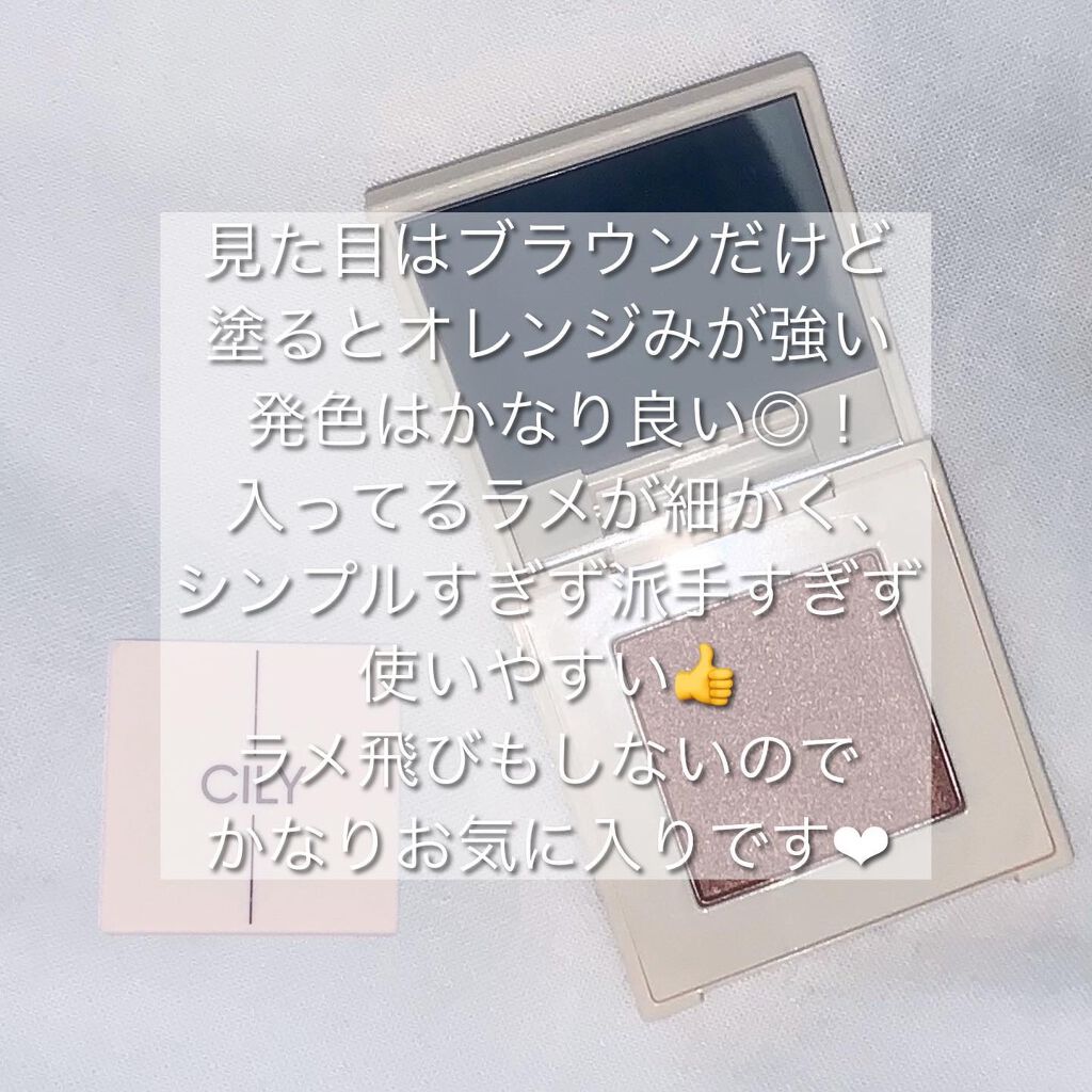 アイズオンミー/CILY/単色アイシャドウを使ったクチコミ（2枚目）