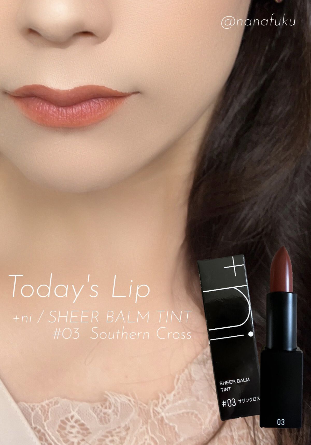 シアーバームティント/＋ni/リップティントを使ったクチコミ（1枚目）