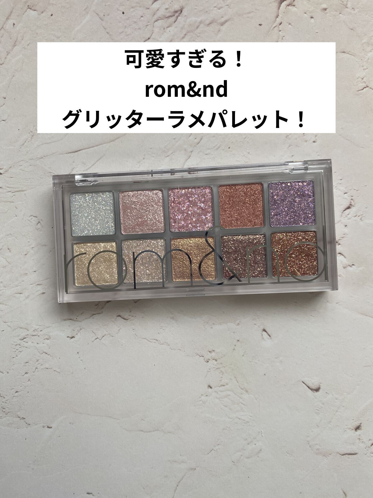 ベターザンパレット/rom&nd/アイシャドウパレットを使ったクチコミ（1枚目）