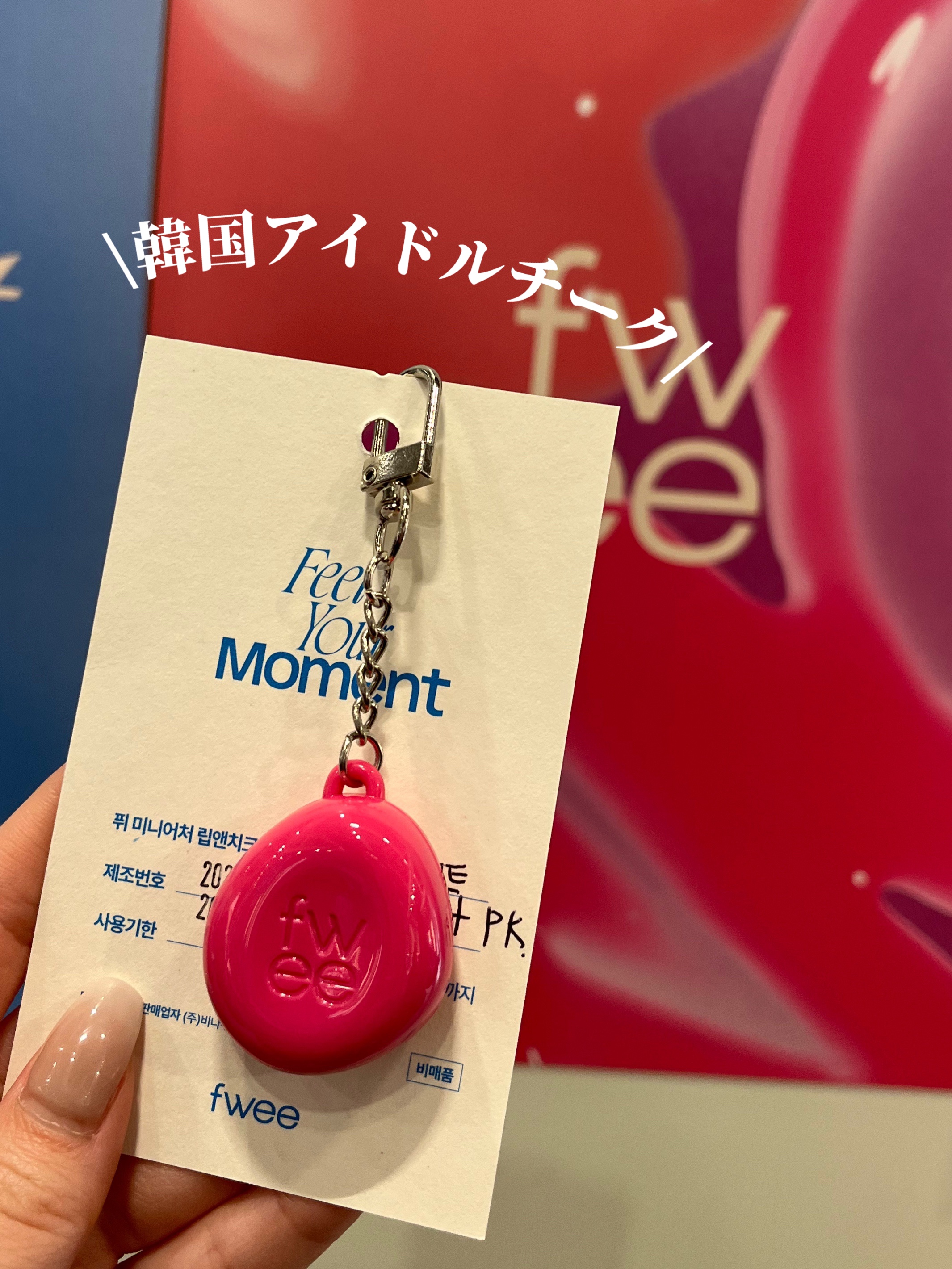 リップアンドチーク ブラーリープリンポット/fwee/口紅を使ったクチコミ（1枚目）