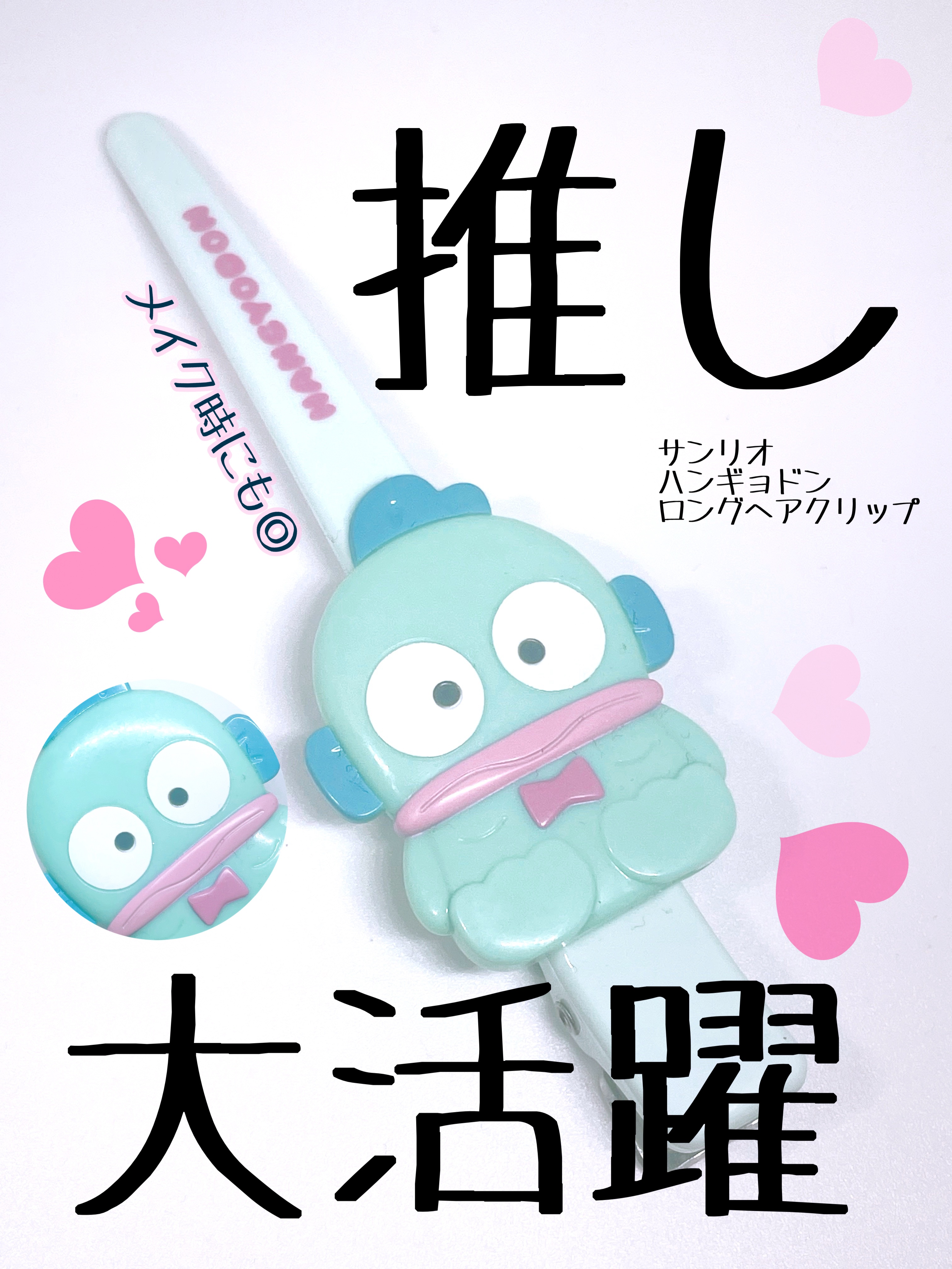 ロングヘアクリップ/サンリオ/ヘアケアグッズを使ったクチコミ（1枚目）