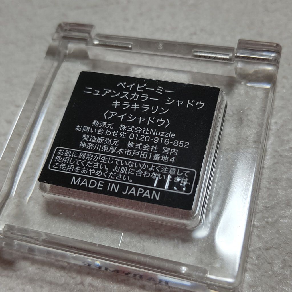 ニュアンスカラー シャドウ/BABYMEE/単色アイシャドウを使ったクチコミ（3枚目）