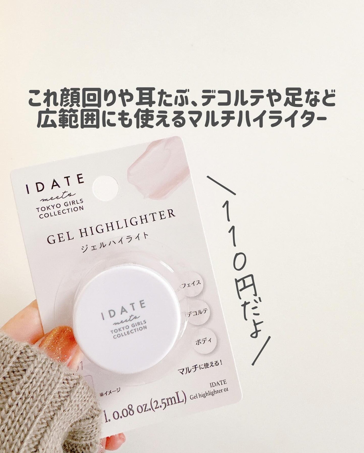 アイデイト ジェルハイライト/IDATE/クリームハイライトを使ったクチコミ(3枚目)