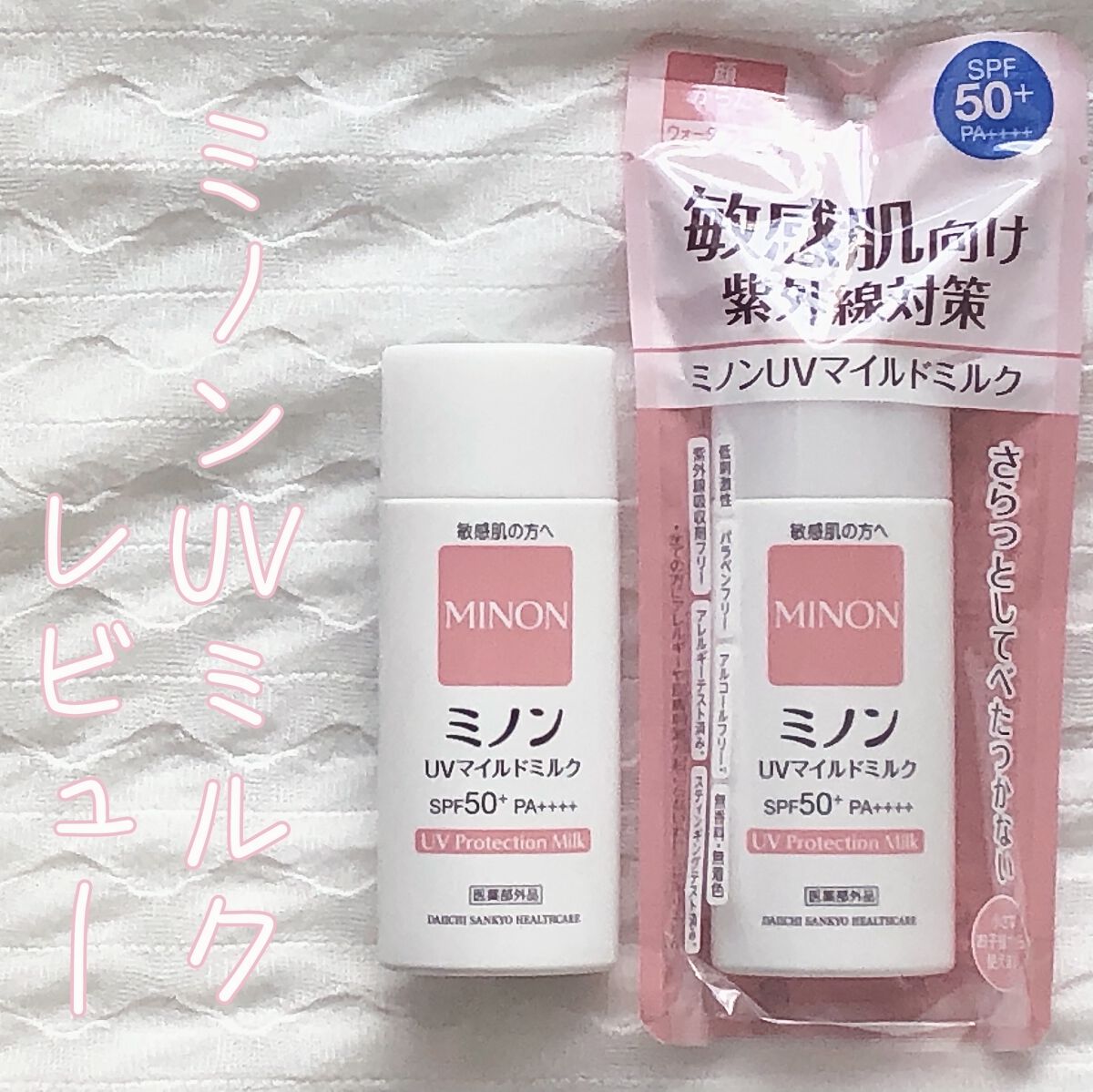 ミノンUVマイルドミルク/ミノン/日焼け止めミルクを使ったクチコミ（1枚目）