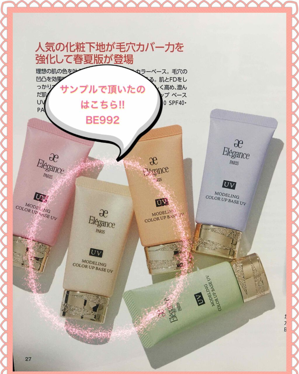 エレガンス モデリング カラーアップ ベース UV/Elégance/化粧下地を使ったクチコミ(3枚目)