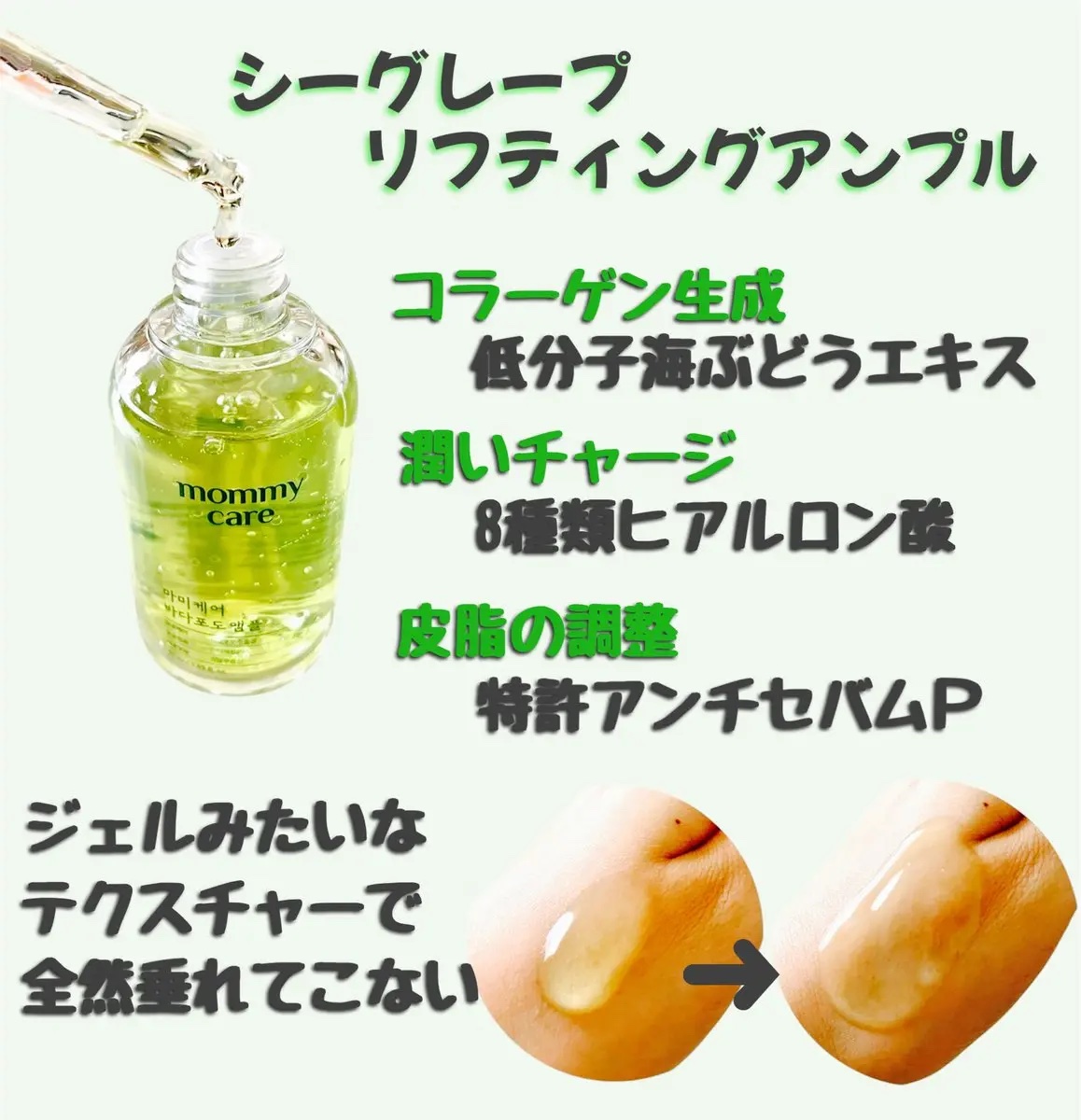 シーグレープ リフティング アンプル/Mommy Care/美容液を使ったクチコミ（2枚目）