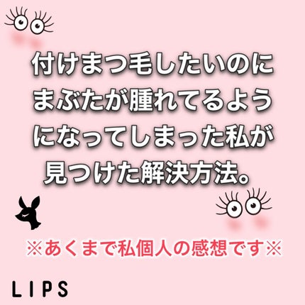 ミッシュブルーミン 3Dアイラッシュライン/ミッシュブルーミン/つけまつげを使ったクチコミ(1枚目)