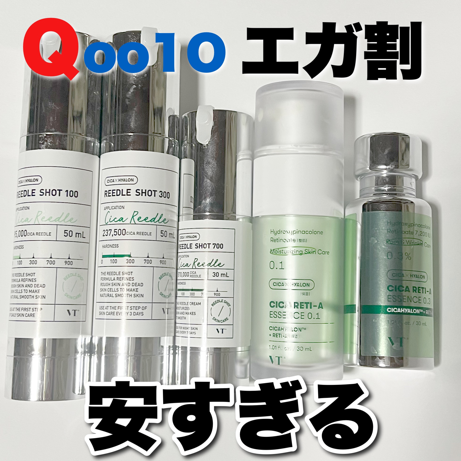 リードルショット700/VT/美容液を使ったクチコミ（1枚目）