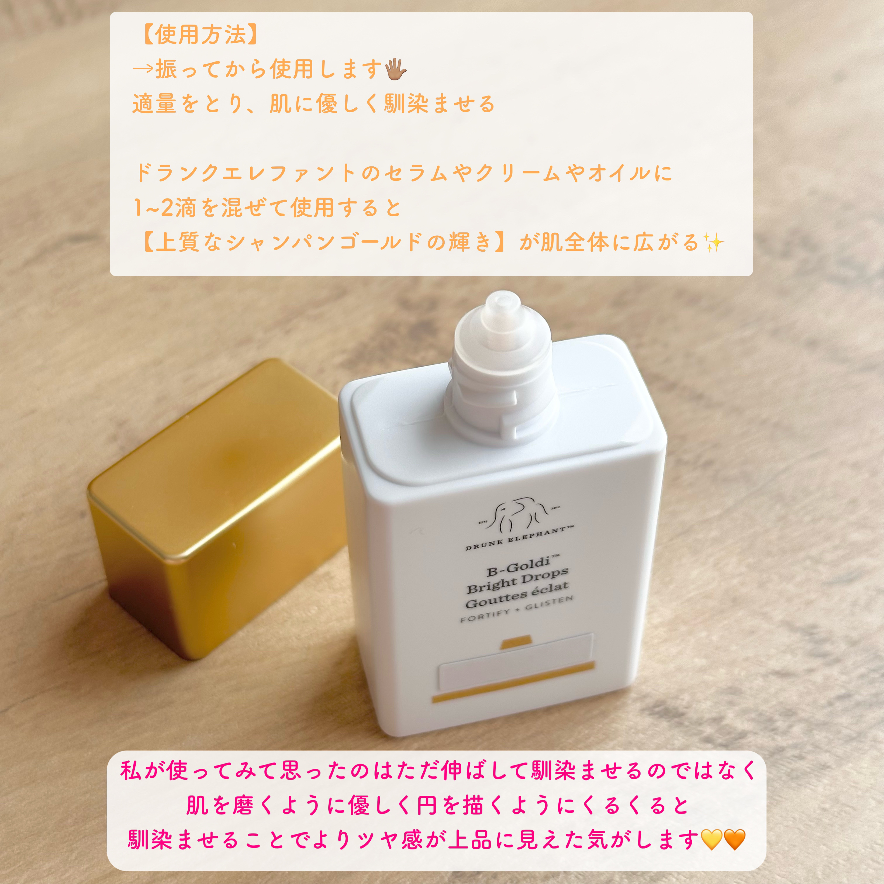 ビーゴールディ ブライト ドロップス/Drunk Elephant/美容液を使ったクチコミ（3枚目）