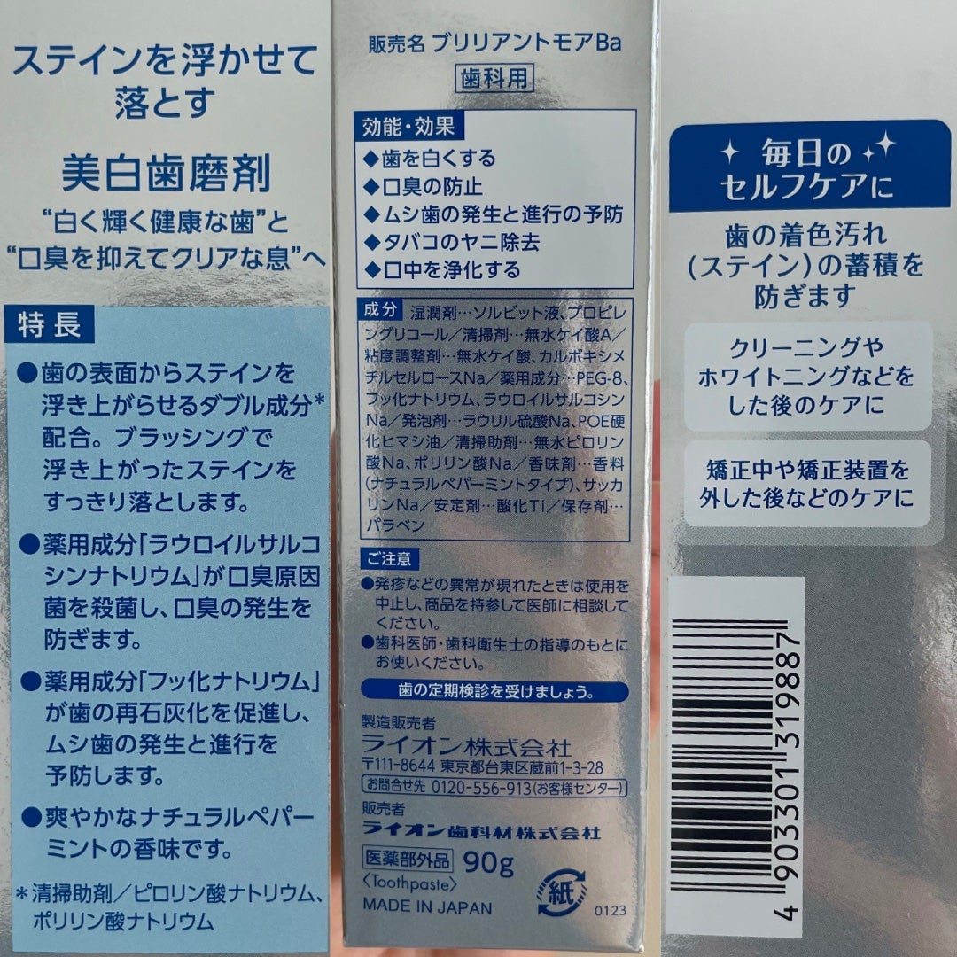 Brilliant more W/DENT./その他スキンケアを使ったクチコミ(4枚目)