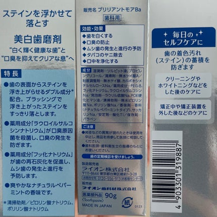 Brilliant more W/DENT./その他スキンケアを使ったクチコミ(4枚目)