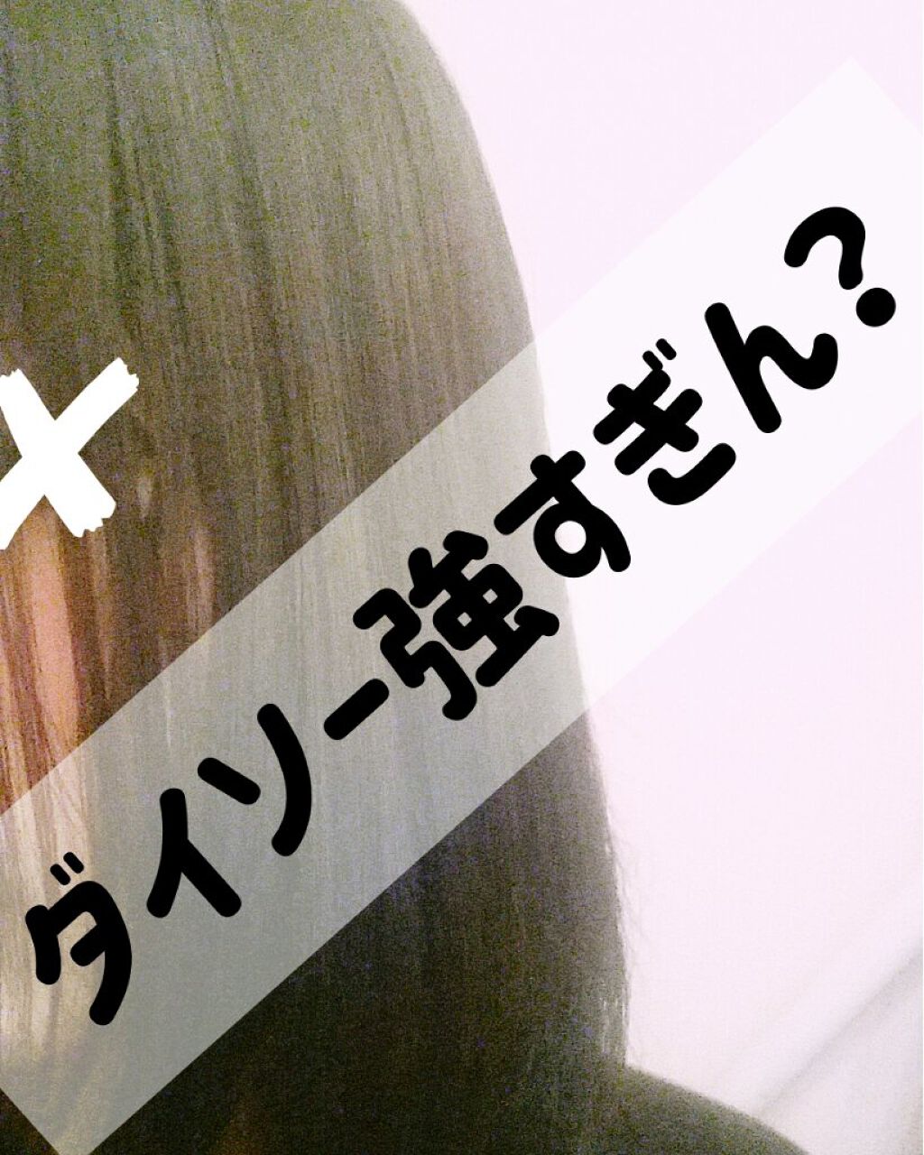 ストレートコーム/DAISO/ヘアコームを使ったクチコミ（1枚目）