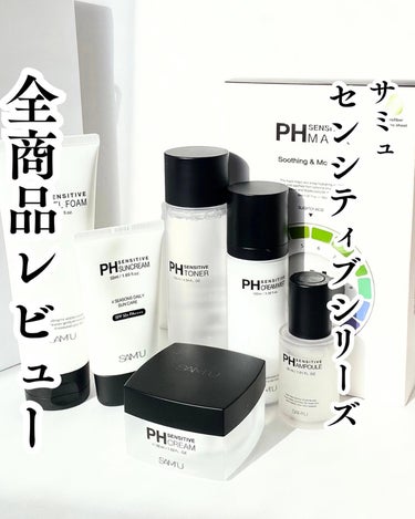 PH センシティブクリーム/SAM'U/フェイスクリームを使ったクチコミ（1枚目）