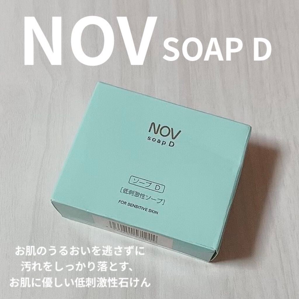 ソープD/NOV/洗顔石鹸を使ったクチコミ(1枚目)