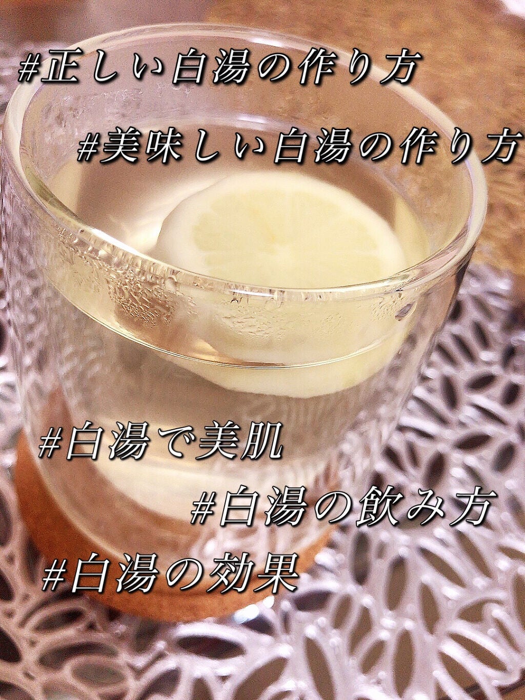 NiL on LIPS 「正しく美味しい白湯の飲み方で綺麗に健康になりましょう!!白湯が..」(1枚目)