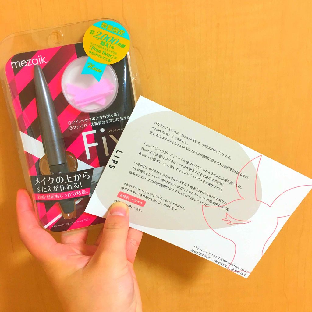フィクス 二重キープ下地剤/メザイク/二重まぶた用アイテムを使ったクチコミ（1枚目）