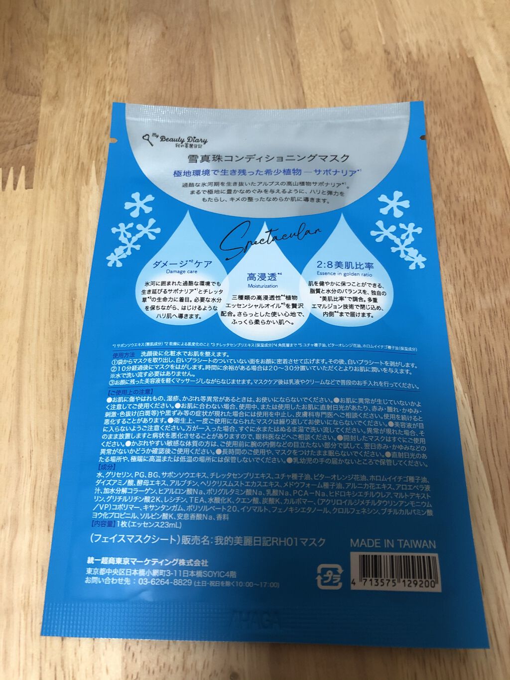 我的美麗日記（私のきれい日記) 雪真珠コンディショニングマスク/我的美麗日記/シートマスク・パックを使ったクチコミ（2枚目）