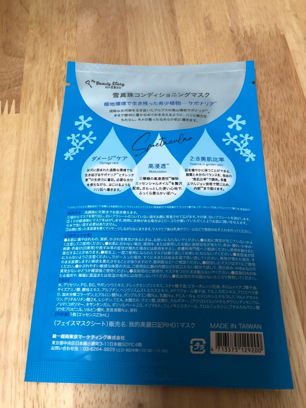 我的美麗日記(私のきれい日記) 雪真珠コンディショニングマスク/我的美麗日記/シートマスク・パックを使ったクチコミ(2枚目)