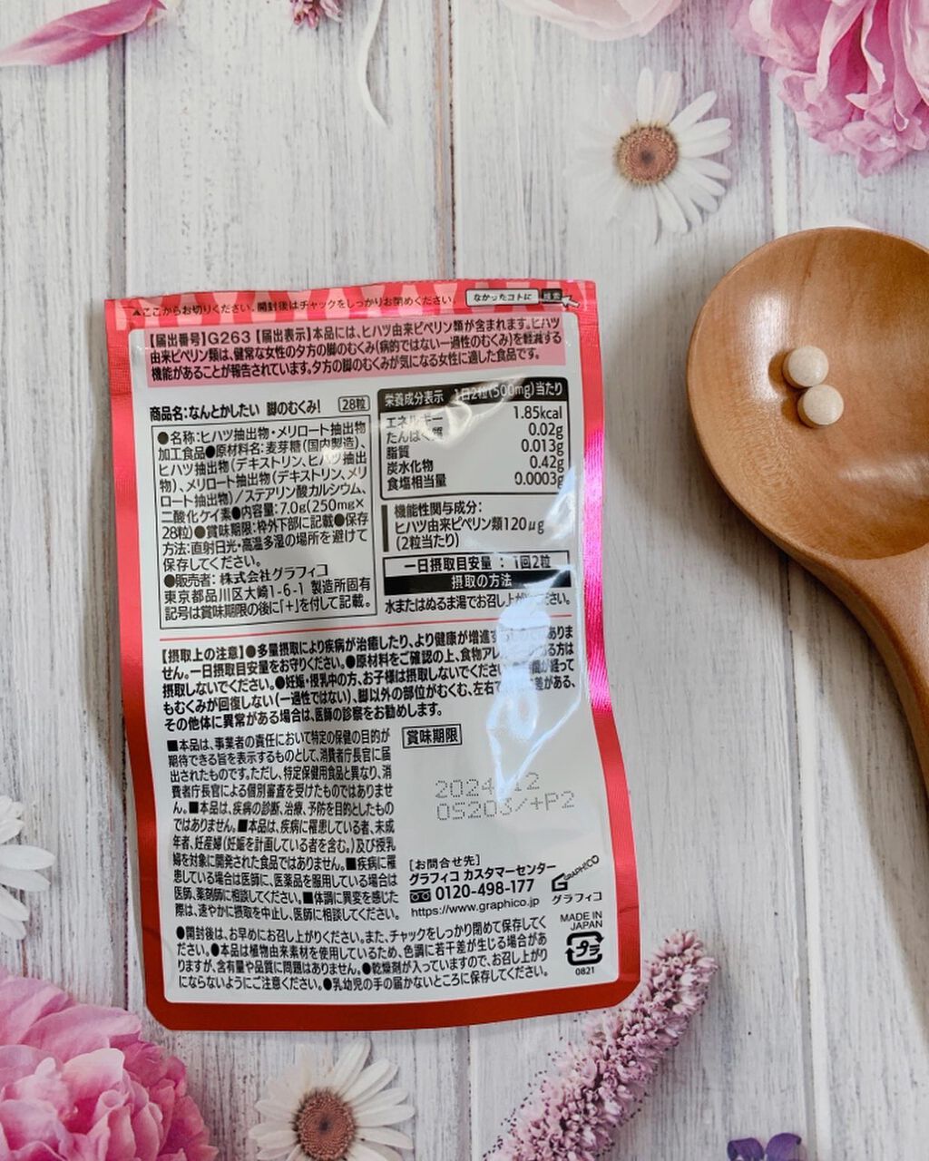 なんとかしたい 脚のむくみ！/なかったコトに！/健康サプリメントを使ったクチコミ（3枚目）