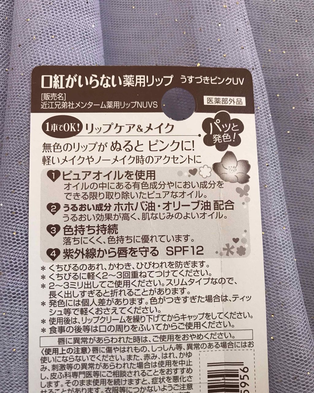 メンターム 口紅がいらない薬用リップうすづきUVのクチコミ「#メンターム
口紅がいらない薬用リップ
さくらピンク


￥300くらいで買えました(∩ˊᵕˋ.....」（2枚目）