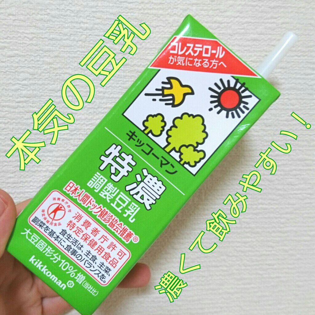 特濃調整豆乳/キッコーマン飲料/豆乳飲料を使ったクチコミ（1枚目）