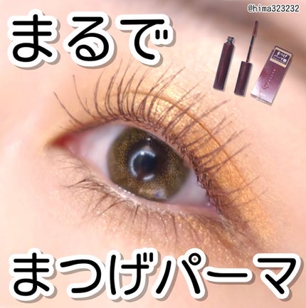 ミゼルエディ カールアップマスカラ/ミゼルエディ/マスカラを使ったクチコミ(1枚目)