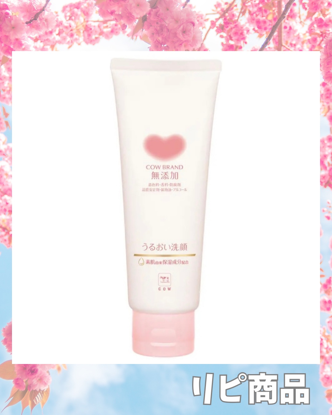 うるおい洗顔/カウブランド無添加/洗顔フォームを使ったクチコミ（3枚目）