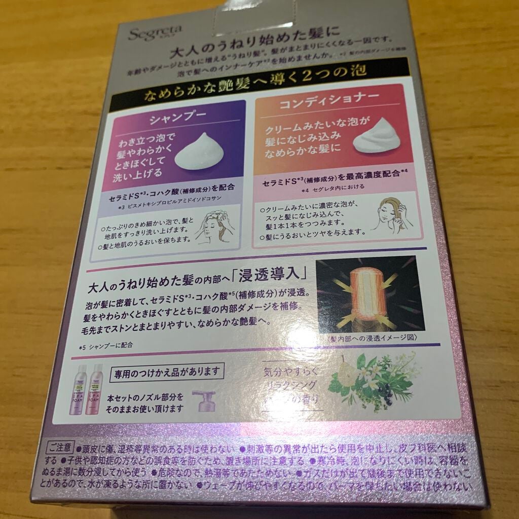 プレミアムスパフォーム シャンプー/コンディショナー/セグレタ/市販シャンプーを使ったクチコミ(3枚目)