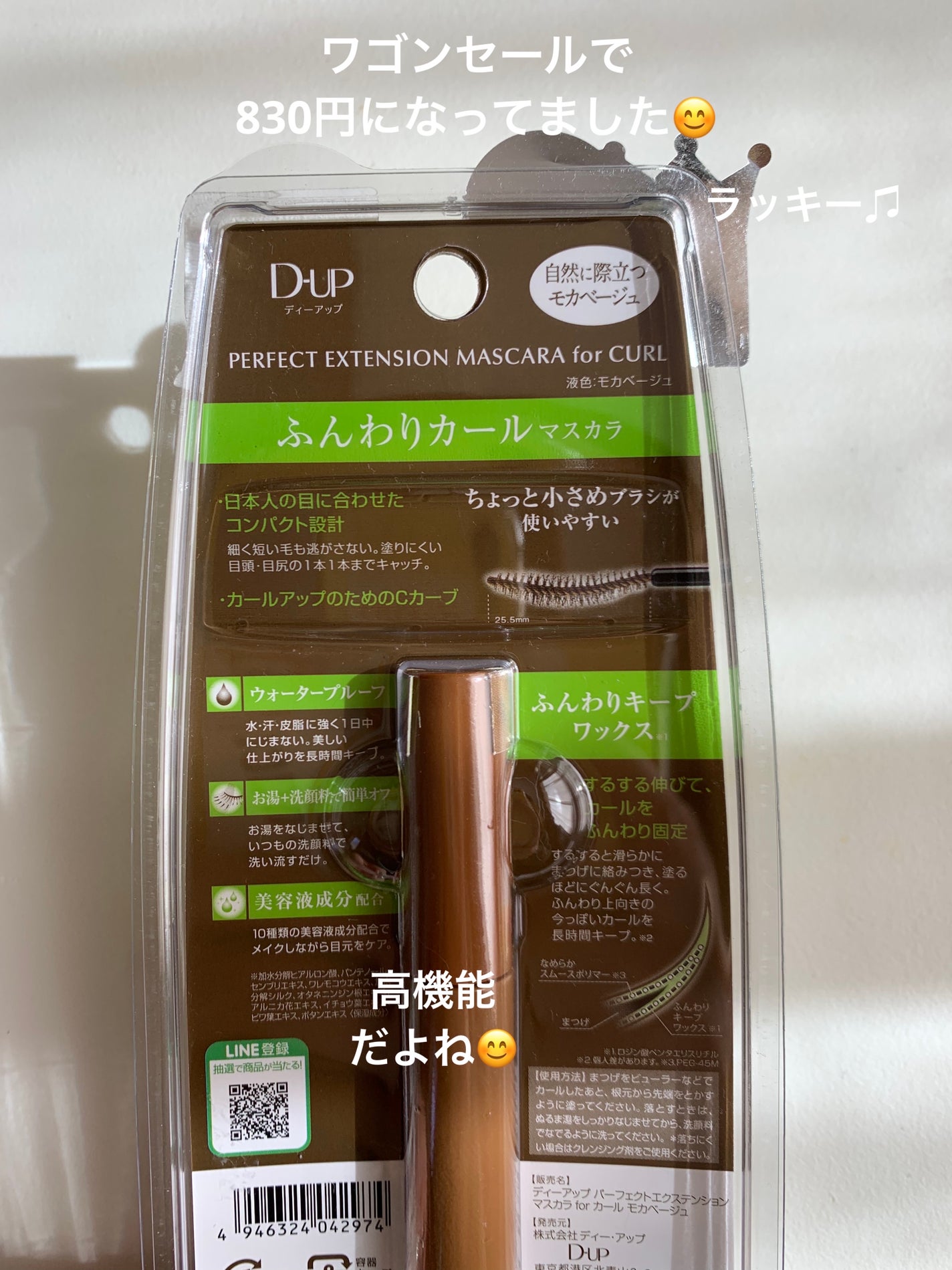 パーフェクトエクステンション マスカラ for カール/D-UP/マスカラを使ったクチコミ(4枚目)