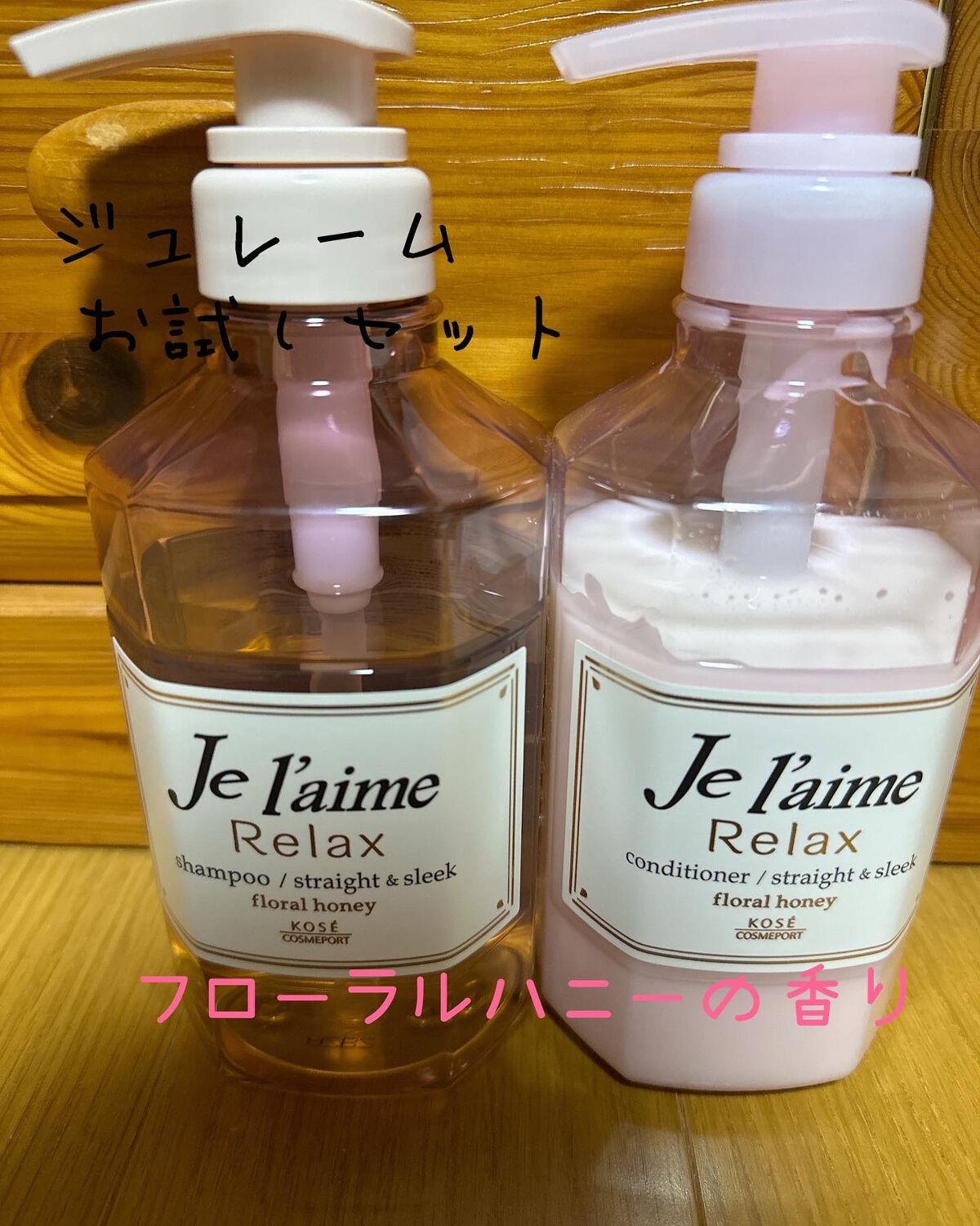リラックス シャンプー/ヘアコンディショナー(ストレート&スリーク)/Je l'aime/市販シャンプーを使ったクチコミ(1枚目)