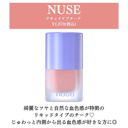 ケアリップチュアル/nuse/口紅を使ったクチコミ(5枚目)