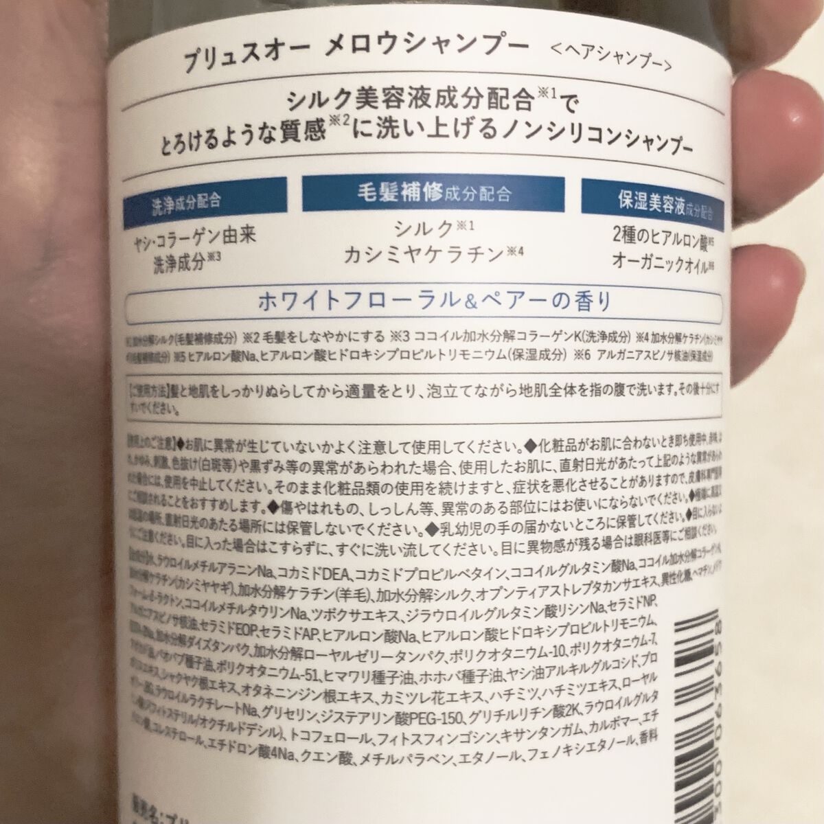 メロウシャンプー/メロウトリートメント/plus eau/市販シャンプーを使ったクチコミ（2枚目）